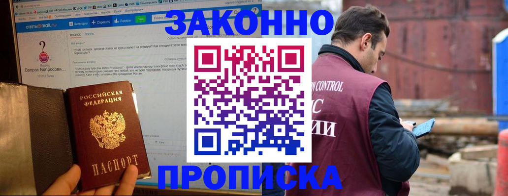 временная регистрация в квартире в Фокино