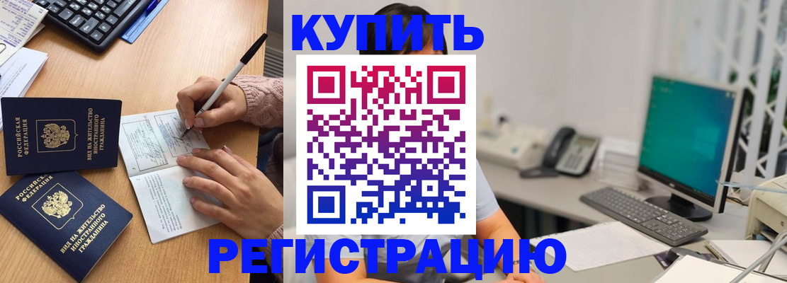 прописка ребенка в Фокино