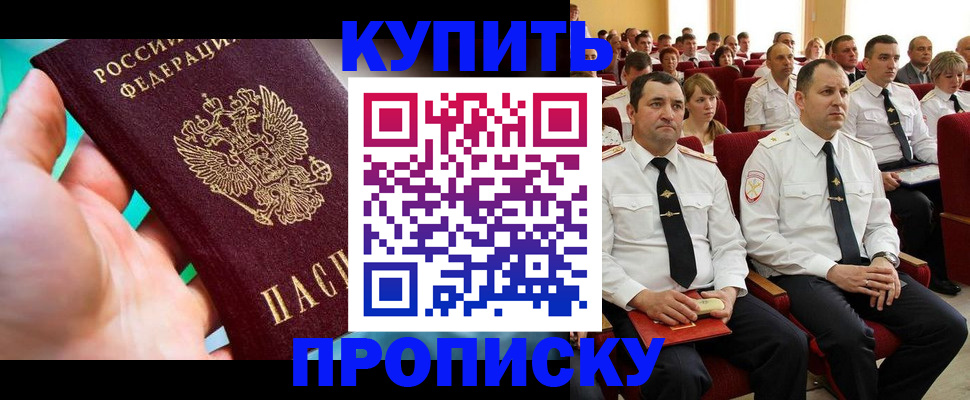 временная регистрация в Фокино