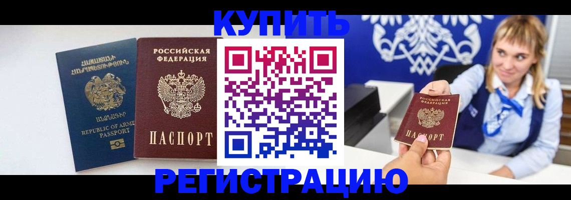 прописка для кредита в Фокино