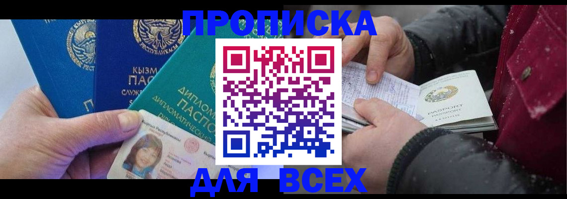 прописка от собственника в Фокино