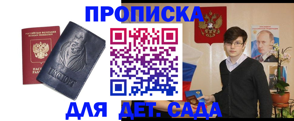 прописка для кредита в Фокино