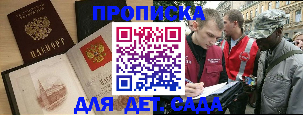 прописка законно в Фокино